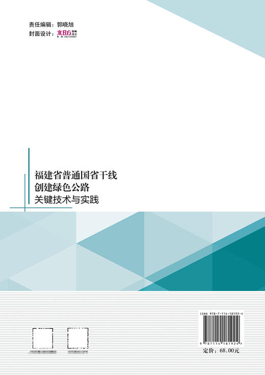 福建省普通国省干线创建绿色公路关键技术与实践 商品图1
