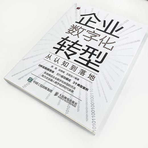 企业数字化转型 从认知到落地 数字化转型实践 企业管理图书 商品图1