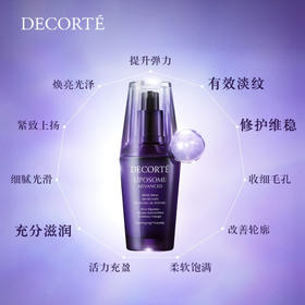 Decorte黛珂新版二代小紫瓶精华75ml