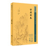 万病回春 中医临床必读丛书重刊 明 龚廷贤撰 张效霞整理 医论古籍 简体横版白文本 中医临床参考 人民卫生出版社9787117346696 商品缩略图0