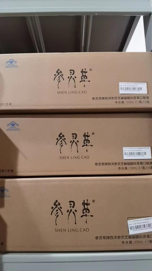 【整箱6盒】参灵草牌菌草口服液100ml*5瓶*6盒 商品图5