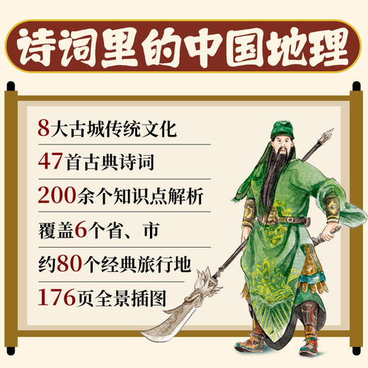 《跟着古诗词游中国全8册》《带着孩子游中国全8册》小学生课外阅读书籍绘本注音 商品图5