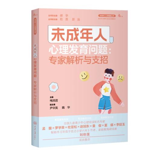 未成年人心理健康丛书（共8册） 商品图3