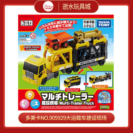多美卡NO.905929大运载车建设现场 商品图0