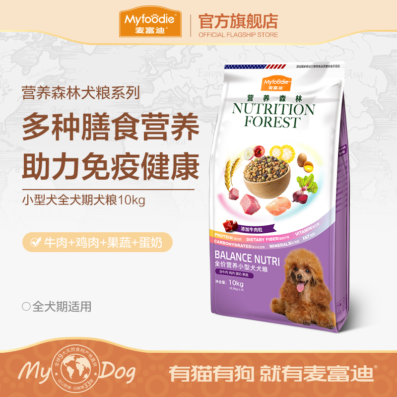 麦富迪狗粮营养森林10kg小型犬成犬泰迪雪纳瑞比熊贵宾通用型20斤