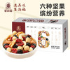 塞翁福 每日坚果375g/盒（25g*15袋）【鲜享1.0】 商品缩略图0