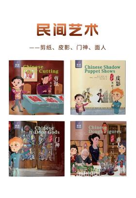 用英语学习传统文化——民间艺术篇