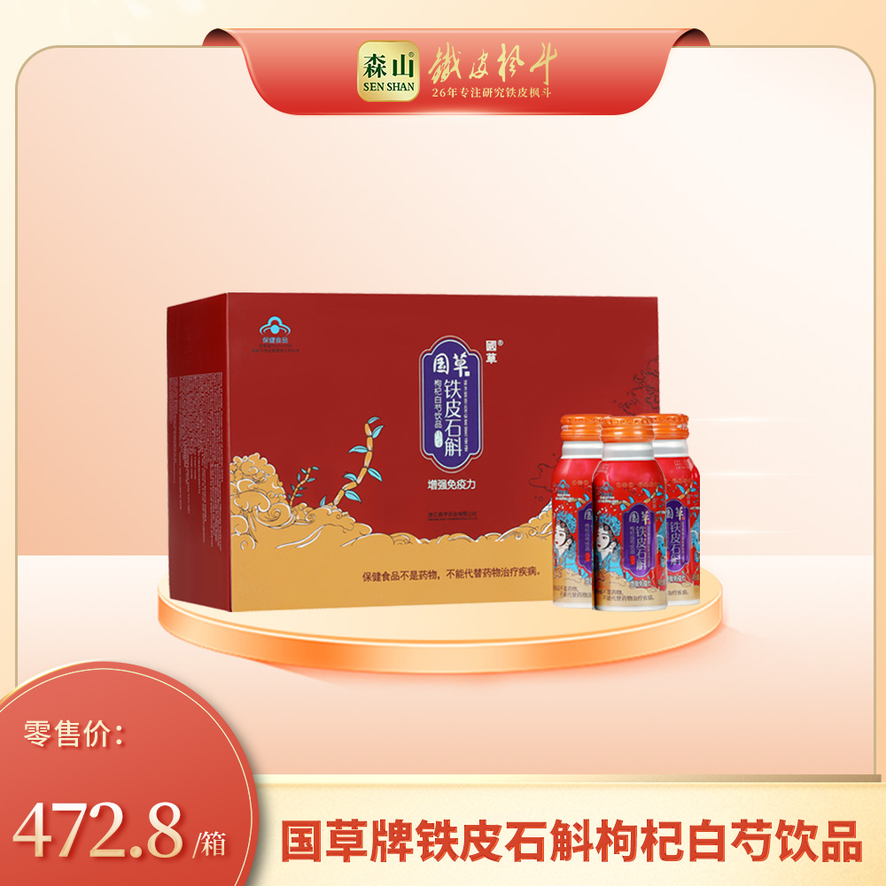 国草牌森山铁皮石斛白芍饮品155ml*24瓶