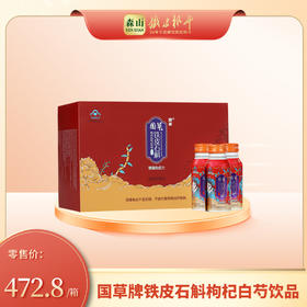国草牌森山铁皮石斛白芍饮品155ml*24瓶