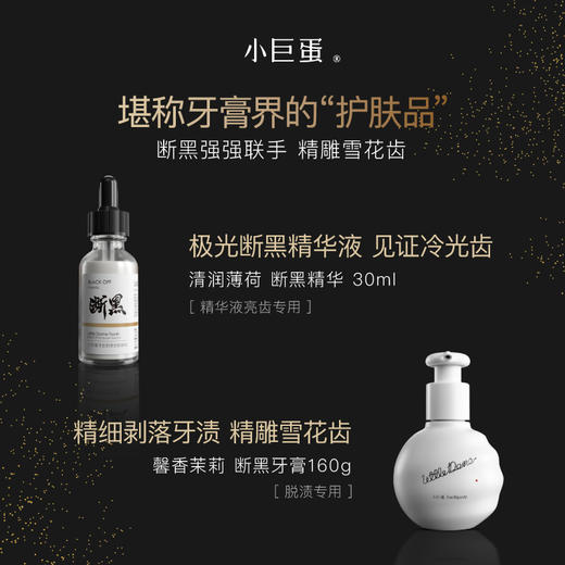 小巨蛋 牙齿断黑牙膏160g+极光安瓶精华30ml [D类] 商品图2