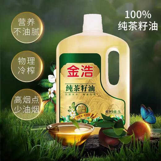 【CWLY】零售8折！桃*宝9折！金浩纯茶籽油5L礼盒装 商品图1