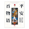 平安百物语 : 阴阳师官方精选设定集（随书附赠：契约书×1+书签×4）364p大16开软精装，本书收录为部分阵容/部分角色，截止至2022年年底的外放内容。 商品缩略图9