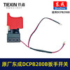【货号04920】原厂东成DCPB488E无刷扳手开关东成280B298无刷扳手开关锂电扳手开关 商品缩略图2