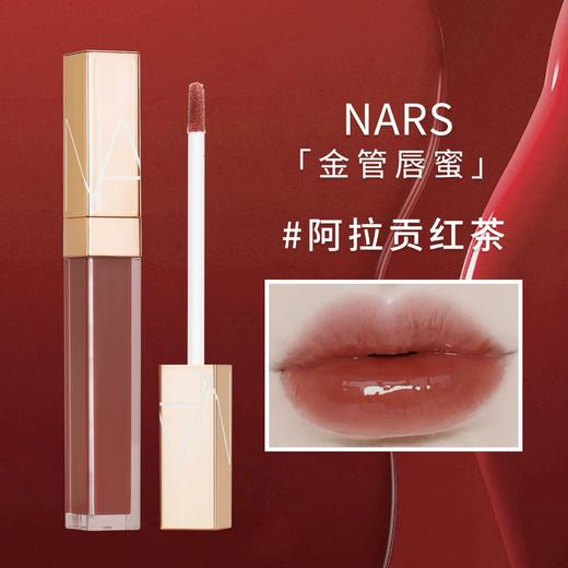 NARS唇蜜水光幻彩唇蜜阿拉贡5.5mlARAGON红茶显白持久 商品图0
