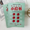 零基础玩转小红书 商品缩略图3