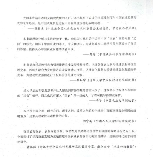 陈文胜乡村振兴系列著作【中国农业何以强+中国乡村何以兴】一套让外行人看懂、内行人有共鸣的”三农读物 商品图3
