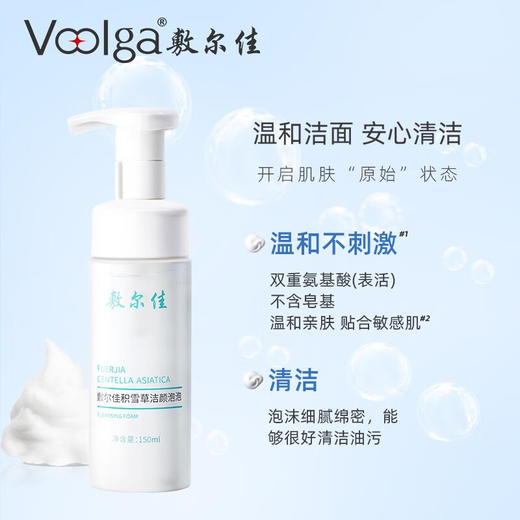 【限时折扣】敷尔佳积雪草洗面奶150ml 商品图1