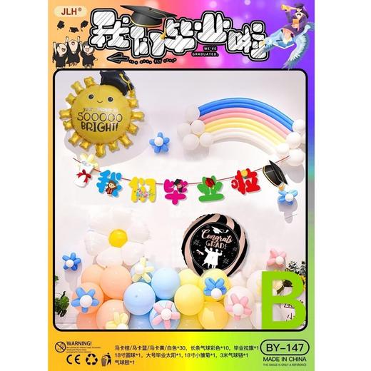 我们毕业了毕业季气球套装学生毕业课室班级活动背景墙同学会聚会聚餐气氛装饰布置送气筒 商品图3