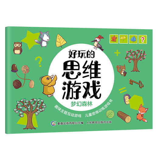 好玩的思维游戏（套装共4册） 商品图2