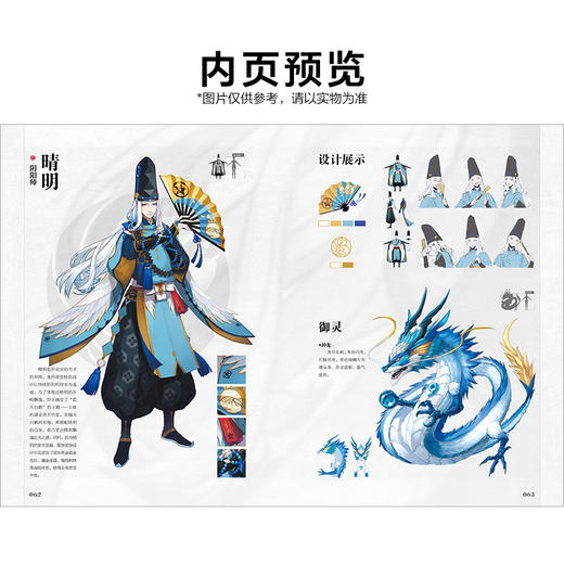 平安百物语 : 阴阳师官方精选设定集（随书附赠：契约书×1+书签×4）364p大16开软精装，本书收录为部分阵容/部分角色，截止至2022年年底的外放内容。 商品图2