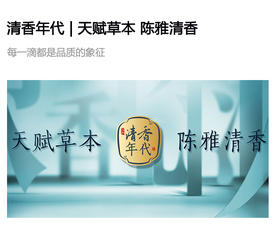  清香年代 | 天赋草本 陈雅清香 