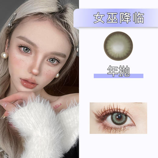 Annieone：女巫降临（年抛） 商品图0