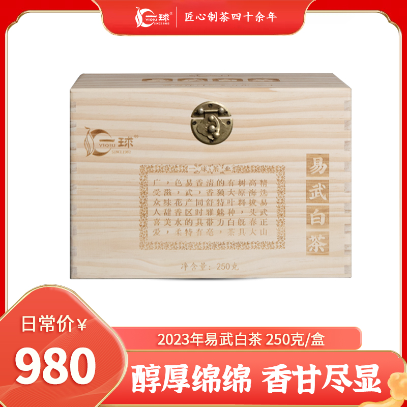 2023年新品预售易武白茶250g