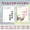 陈文胜乡村振兴系列著作【中国农业何以强+中国乡村何以兴】一套让外行人看懂、内行人有共鸣的”三农读物 商品缩略图0