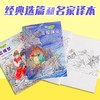 快乐读书吧 吴承恩等 著 中小学教辅 商品缩略图2