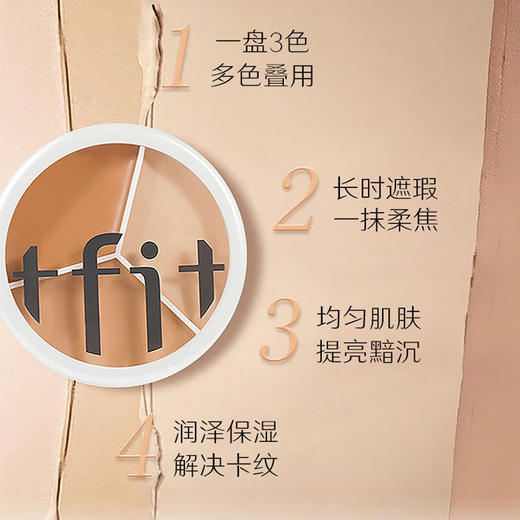 【限时折扣】Tfit媞妃特三色遮瑕膏15g 商品图2