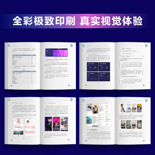 TikTok运营实战 TikTok电商运营实操策略 海外电商运营 跨境电商 电子工业出版社 商品图2