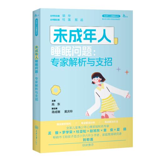 未成年人心理健康丛书（共8册） 商品图6