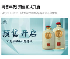  清香年代| 预售正式开启！ 