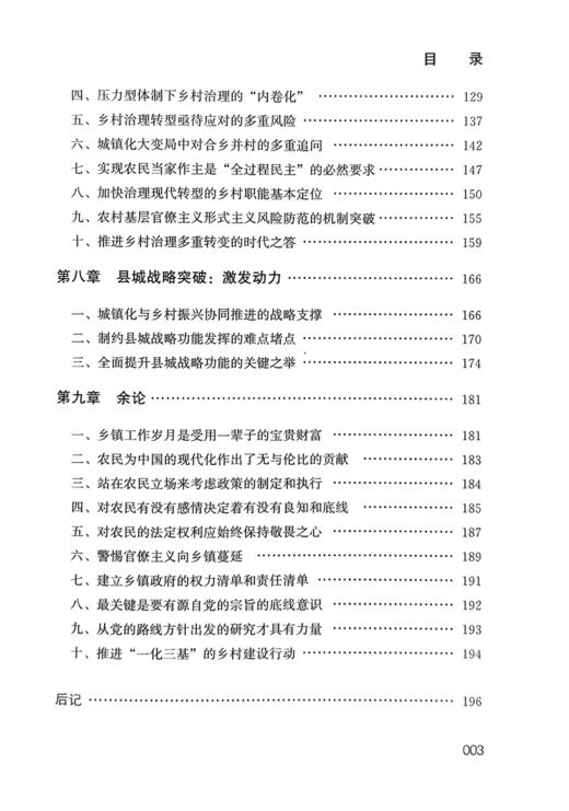 中国乡村何以兴 【陈文胜 著】 商品图4