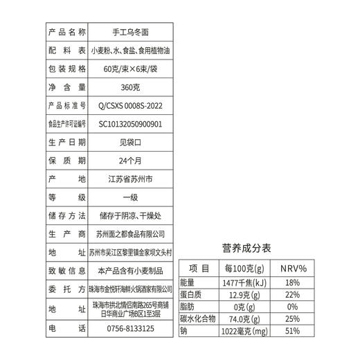 手工乌冬面  360g 商品图2