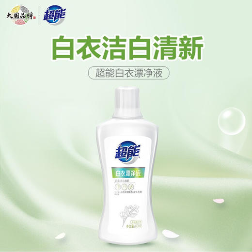 超能白衣漂净液600g 商品图0