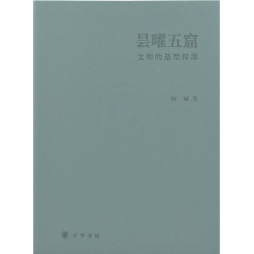 昙曜五窟 文明的造型探源 精 阿城 著 历史 商品图0