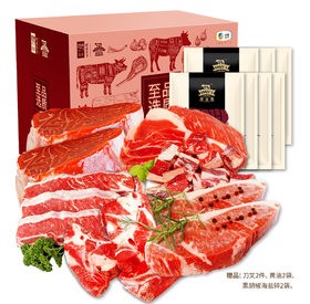 【直发】中粮安至选甄选牛肉808型套餐7（套餐中的风味牛仔骨更换为汉堡牛肉400g）（生鲜冻品收到货后请及时放入冰箱储存，如在运输过程中有解冻属正常现象，并不影响品质，请放心食用！）