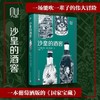 沙皇的酒窖 （一本葡萄酒版的“国家宝藏”！一场能吹一辈子的伟大探险！） 商品缩略图1