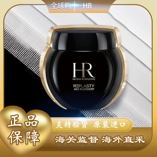 【全球购 】HR 赫莲娜 活颜舒缓晚霜保湿玻色因黑绷带面霜50ml·双11现货速达 商品图0