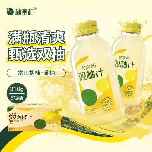 【单独发货】柚掌柜低糖0脂双柚汁 5瓶装 310克一瓶 商品图1