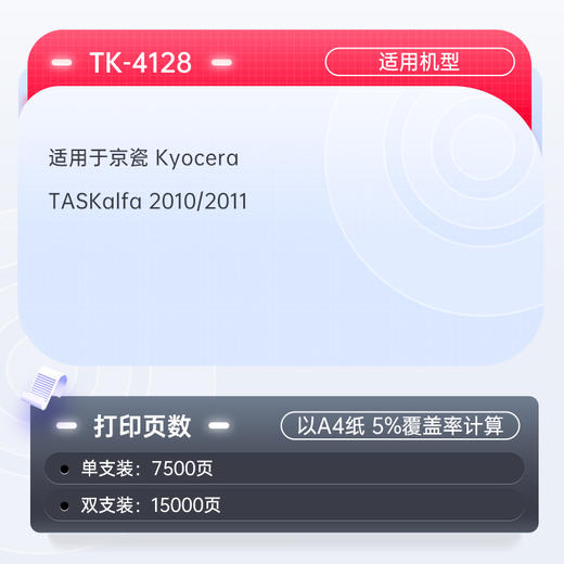 天威 TK-4128硒鼓 适用京瓷 TASKalfa 2010 2011打印机 KYOCERA-2011黑粉盒 2011粉仓 7000页 商品图1