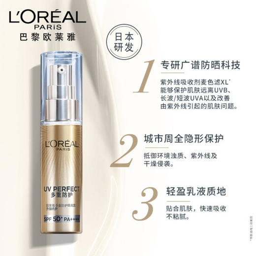 【全球购*现货开抢·&买一送一】LOREAL欧莱雅小金管防晒霜清爽保湿面部身体隔离霜防紫外线防晒乳SPF50+    商品图6