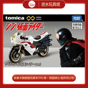 多美卡TOM-905950旗舰版仿真车TPU 新・假面骑士 旋风号(1号)