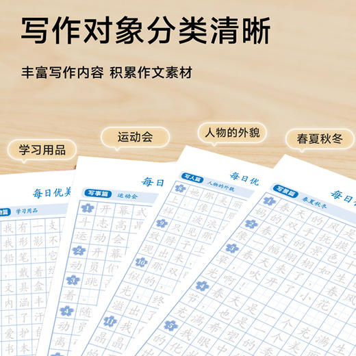 清仓 只要9.9🉐某音同款『每日优美句子积累』练字神器，教你用修辞手法写满分作文💯写人写景写事写物4本一起发。 💯原价24.9月销30万大爆款！已缺货涨价！ 商品图3