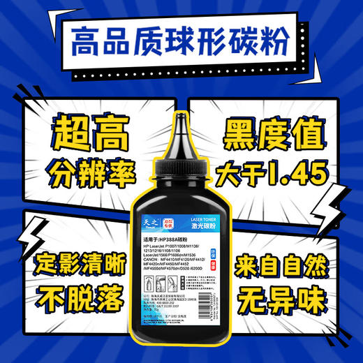 天之品牌 2612碳粉 12a  Q2612A 适用惠普HP1020 1010 1018 1022 3015 M1005 佳能CANON CRG303 FX9 LBP2900打印机 商品图2