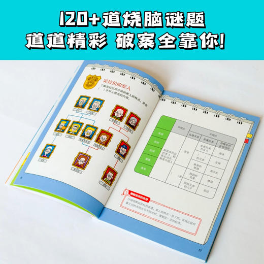 风靡亚洲的儿童推理读物 | 《唰唰zhentan》新版全24册 商品图3