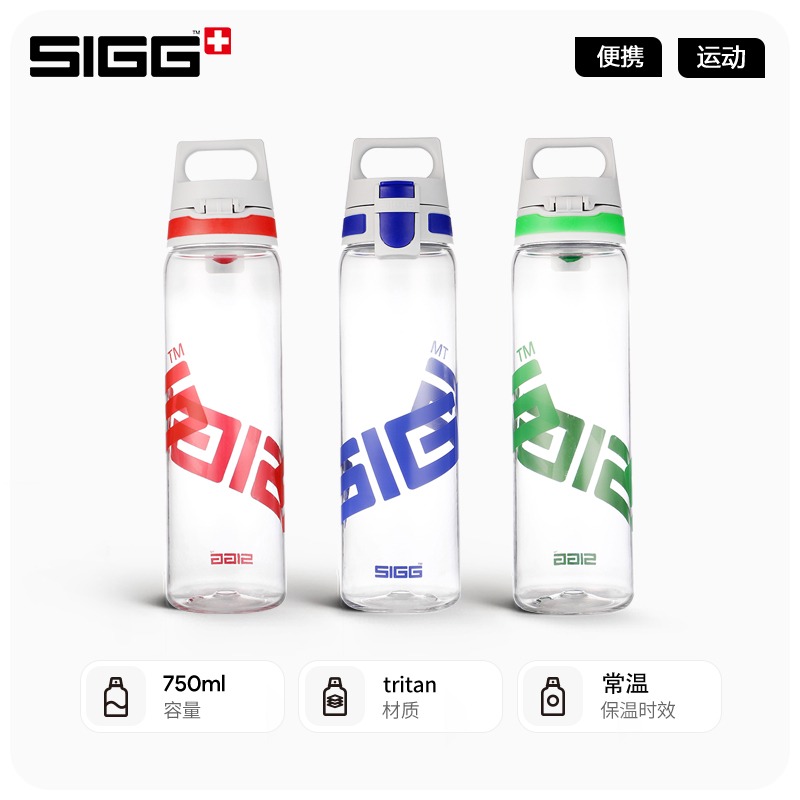 瑞士SIGG运动水杯tritan塑料杯夏天耐高温大容量水壶便携杯子透明