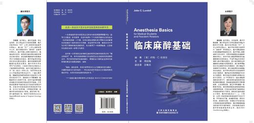 临床麻醉基础 周红梅麻醉 气管插管 医学生 住院医师 手册 临床医学 规培 ·内容全面，紧扣围术期医学全流程管理 ·文字轻松 商品图2