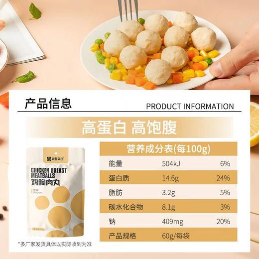 【满减专区】 鸡胸肉丸60g*3袋  新老包装随机发货 商品图7